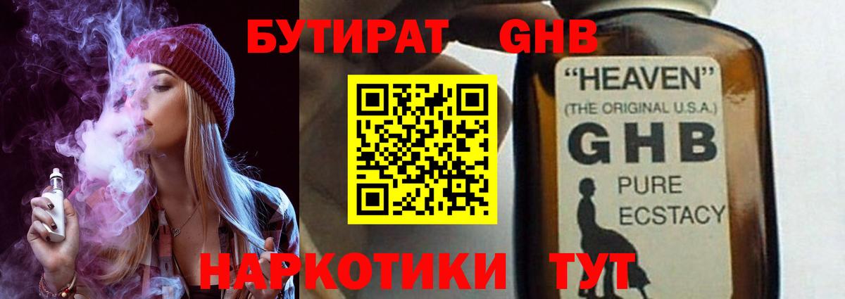 БУТИРАТ BDO 33%  Вход с VPN  БУТИРАТ  Калуга 