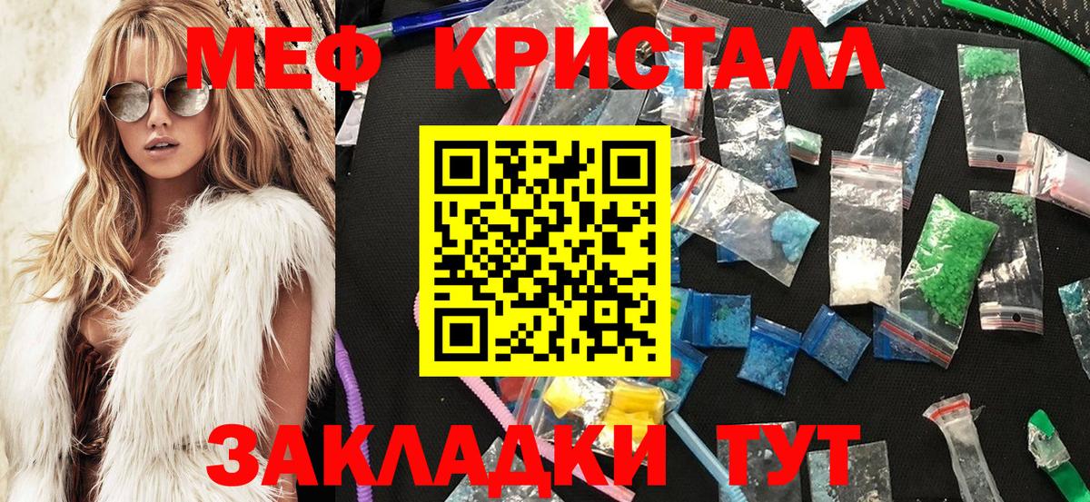 Мефедрон кристаллы Калуга