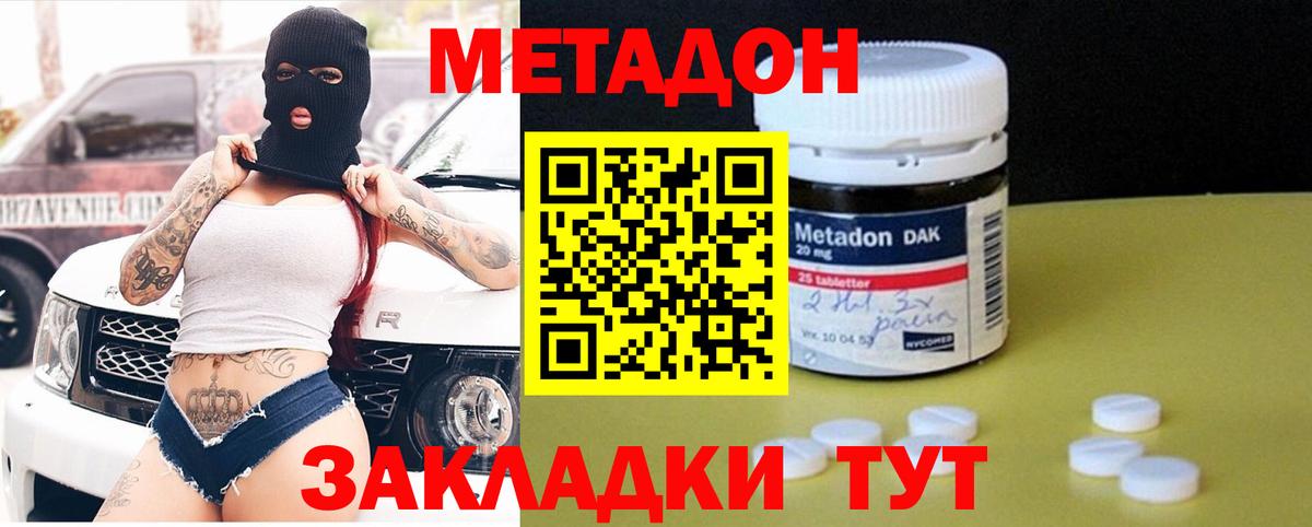 Метадон кристалл Калуга